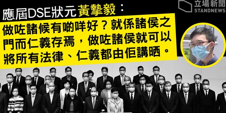 香港今屆狀元黃摯毅引用《莊子.胠篋》批諷現時香港。(立場新聞)