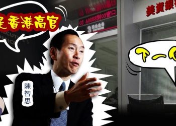 【江峯漫談】被美資銀行關閉戶頭，香港行政會召集人陳智思透露不少高官有同樣遭遇，其銀行家身份看出美國製裁不限於香港高官，制裁風暴已經以更大規模悄然而至。