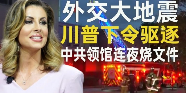 中共駐休斯頓總領館被美方勒令關閉,中共人員在抓緊焚燒機密文件,造成濃煙滾滾,引來火警和救火車。(KTRK via AP)