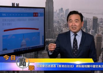 【石濤時間】美國會迅速通過《香港自治法》將制裁相關中國官員及銀行