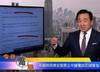 【石濤時間】英國政府將全面禁止中國電訊巨頭華為