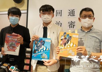 教育團體批評港府政治審查 刪改通識教科書內容
