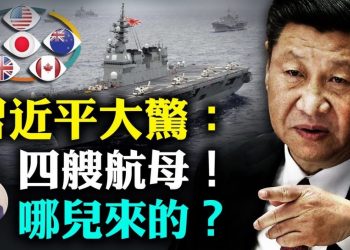 【江峯漫談】日本加入五眼聯盟，亞洲最強軍隊被喚醒。多出來四艘航母，滿載世界最強F-35戰鬥機，環球時報爲什麼說沒影響？