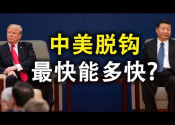數字幣大規模測試背後,中共有何算計?從人民幣國際化,談中美脫鉤最快能有多快?