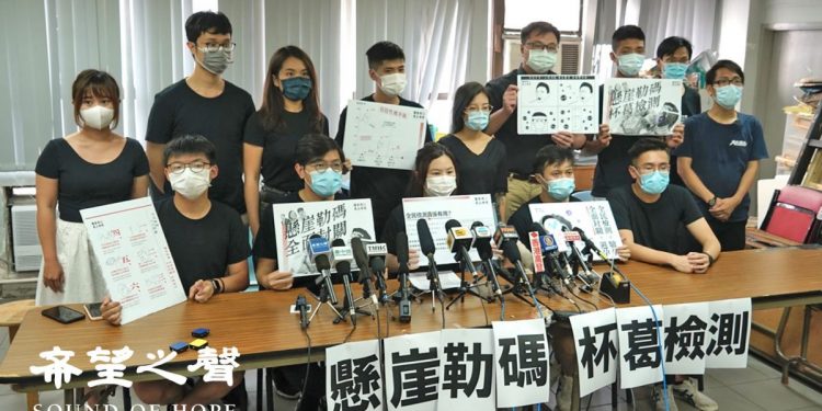 醫管局員工陣線聯同部份民主派初選勝選人30日召開記者會，呼籲港人杯葛「普及社區檢測計劃」。（鄭銘/SOH）