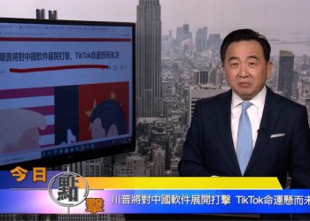 【石濤時間】川普將對中國軟件展開打擊 TikTok命運懸而未決