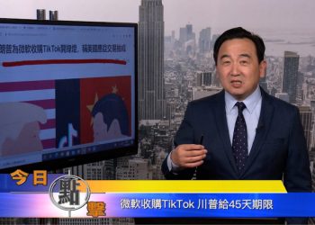 【石濤時間】微軟收購TikTok 川普給45天期限