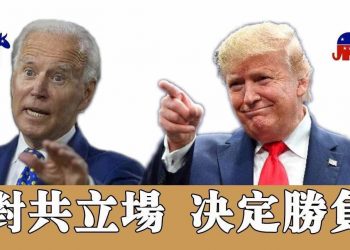 【粵講粵有理】 對共立場  决定勝負