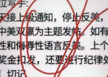 啥情況？！美媒披露中共不讓五毛反美了 改唱“雙贏”