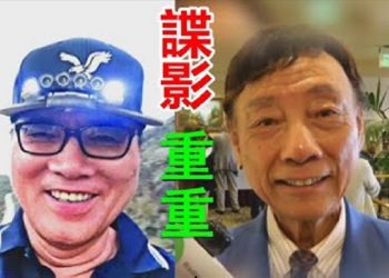 【粵覽新聞】諜影重重