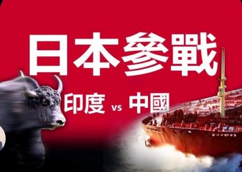 【江峯漫談】習近平老友駐華大使布蘭斯塔德長文批中共；胡錫進五點開戰；印日軍事協議這一點最要中共的命