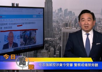 【石濤時間】任志強被控涉贪今受審 警察戒備禁旁聽
