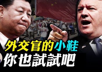 【江峯漫談】中美外交戰再次升級，蓬培奧對等限制中共外交官活動；王毅稱“美中新冷戰”的真實用意；爲什麼全面禁止中國留學生是大比例事件
