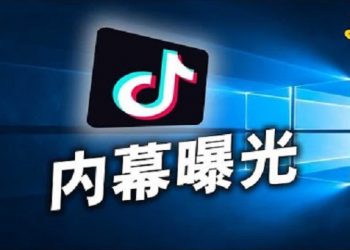 【粵覽新聞】TikTok放棄微軟，最終選擇甲骨文；”車可以賣，但是引擎不能賣；” 字節跳動表明不出售TikTok的演算法；字節跳動員工表決心