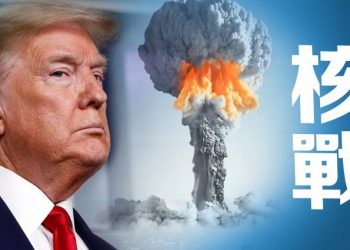 【江峯漫談】神祕尖端核武器！習近平都不知道！深度分析川普大選前被透露涉核言論重大意義，中美距離熱核戰有多遠？