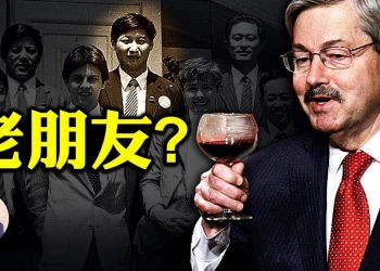 【江峯漫談】美國駐華大使突離職，不是爲了川普競選，真實原因解析；習近平循毛澤東老路，“別了 司徒雷登”的中美脫鉤歷史翻版