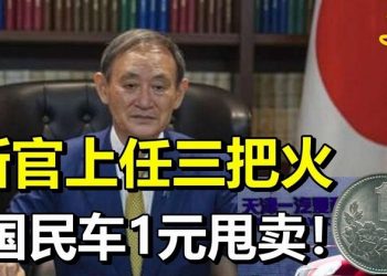 【粵覽新聞】菅義偉與川普首度通話，討論自由開放印太地區願景；向白宮郵寄蓖麻毒素信件的嫌疑人被捕；傳印軍高層報捷！印媒：已在中方邊境佔領6座山峰…