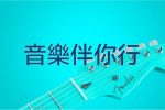 香港希望之聲