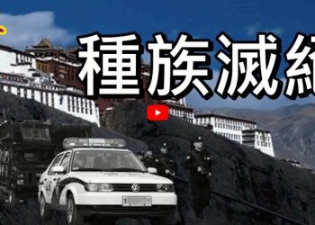 【粵覽新聞】種族滅絕？衛星拍到中共🇨🇳建西藏集中營，藏民被強制勞改軍訓；中俄向伊朗出售武器被🇺🇸警告！香港記者需港府批準，恐無新聞自由