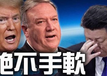 【粵覽新聞】聯合國大會川普英勇，習近平認慫，傳遞什麽信號？蓬佩奧揭中共”腦殘”；華為求生存籲華盛頓考慮放寬政策。