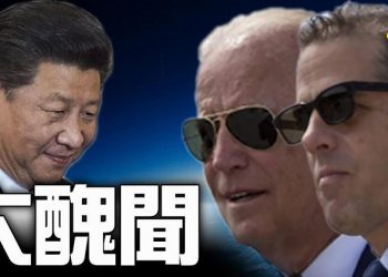 【粵覽新聞】美報告 揭拜登之子醜聞 涉人口販賣；馬英九貶低美航母，遭網友批叛國；中國各大學宿舍狂喊；英德法拒南海主張