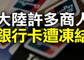 【粵覽新聞】大陸外貿人員曝露 銀行卡遭公安凍結!缺糧了？中共僱地痞砍果樹 逼農民種糧；《時代》風雲人物 港人再居首；蔡英文決心踏出…