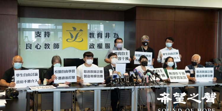 學生組織「教育野」、進步教師同盟等逾十個團體及多名立法會議員7日召開記者會,譴責教育局無理取消教師註冊,干預教育自主,製造白色恐怖。(鄭銘/SOH)