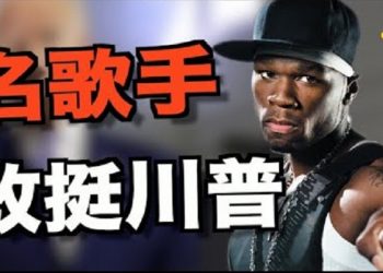 【粤览新闻】新研究揭穿拜登加稅謊言:家庭收入將降6500!非裔歌手改挺川普;美司法部對谷歌提反壟斷訴訟;NASA斥資在月球建4G網絡 諾基亞…