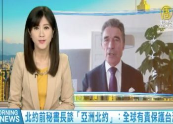 前北約祕書長: 共同應對中共武力威脅 各國有責任保護臺灣