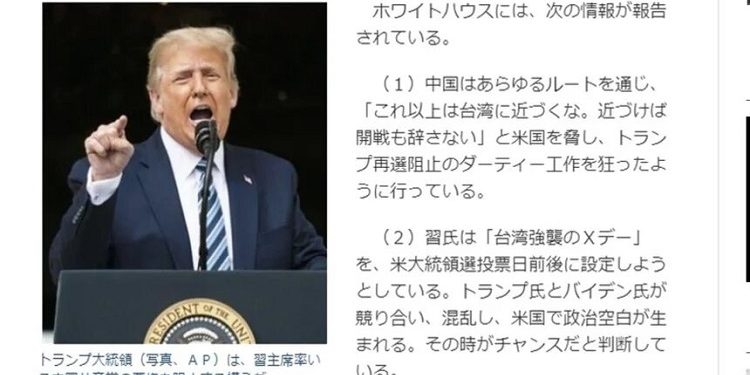 《夕刊富士》報道川普總統將閃電訪臺,並承認台灣為獨立國家(蘋果日報截圖)