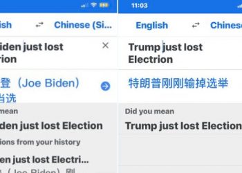 驚！谷歌翻譯英譯中 拜登敗選故意譯爲勝選？（視頻）