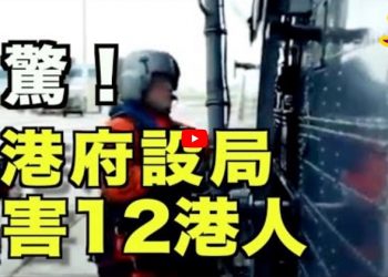 【粵覽新聞】驚！港府被曝串通大陸將12港人「送中」；揭華為勾結中共 英或提前移除其設備；美國安警告中共勿侵台；中共隱瞞疫情 閆麗夢母親被抓；台《國安法》修正案通過…