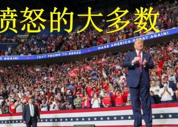 【天亮時分】親身投票！審查封殺中共收買拜登家族黑幕