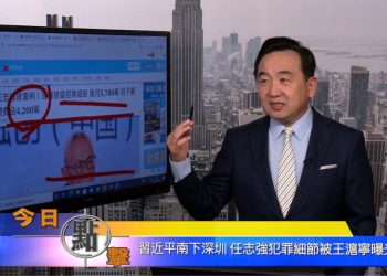 【石濤時間】習近平南下深圳 任志強犯罪細節被王滬寧曝光