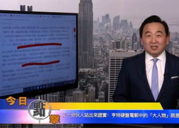 【石濤時間】又一合夥人站出來證實：亨特硬盤電郵中的『大人物』就是拜登