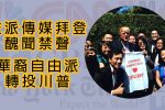 香港希望之聲