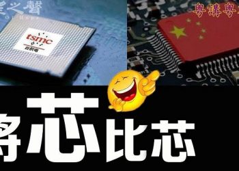 【粵講粵有理】將芯比芯