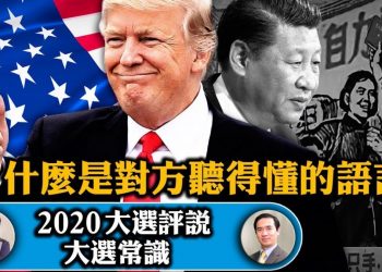 【江峯時刻】直播：五中全會閉幕, 夢幻十四五計劃｜習近平和川普能讓對方聽懂的語言是什麼? 大選常識: 宗教信仰是立國原則