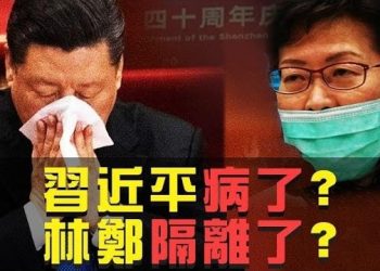 【粵覽新聞】習近平深圳講話頻咳嗽 健康狀況引發關注 被隔離？ ！林鄭與習近平同坐主席台位置透玄機 美國禁香港訪政府網站 釀斷氧行動