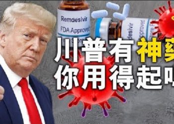 【粵覽新聞】川普注射的抗體值百萬？真相令人目瞪口呆 耿爽戰狼言論攻擊德國代表 美海軍計劃：25年內擁80艘攻擊型核潛艇…