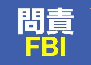 【粵覽新聞】芬蘭總統宣布:中止與香港引渡協議;問責FBI是否在彈劾總統時已獲拜登腐敗證據;前合夥人揭拜登父子 助中共對美”軟外交” ;美FCC…