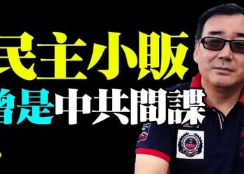【粵覽新聞】曾是中共間諜 楊恒均被中共控間諜罪!中國人負責臉書內容審查;議員:審查言論的社媒不配230保護;亨特商業夥伴出獄獲特殊保護…