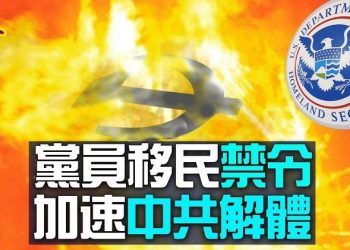 【粵覽新聞】民众为川普祈祷 黨員移民禁令 加速中共解體 布兰斯塔德卸任回国
