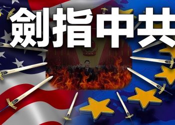 【粵覽新聞】劍指中共 歐盟全面啟動審查外資新機制；美看破中共“霸占”聯合國手段 出手反制 ；“反美先鋒”為兒子辦婚禮詮釋“反美只是工作”