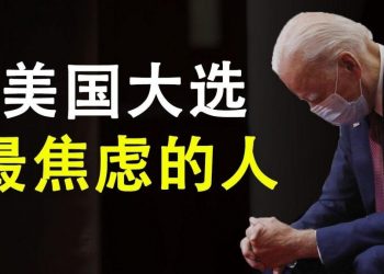【天亮時分】大選中最焦慮的人；參議院拷問三大高科技巨頭