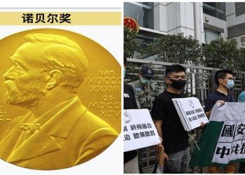 諾貝爾和平獎即將揭曉 誰將摘得桂冠？