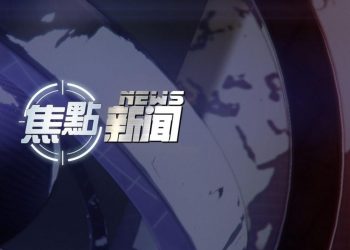 2020年10月23日焦點新聞