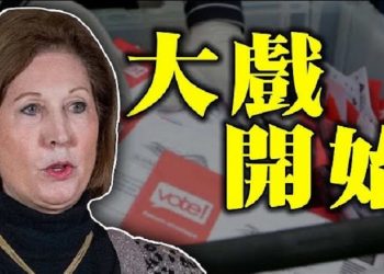 【粵覽新聞】鮑威爾在喬治亞州提起獨立訴訟!林伍德:喬州很多人將入獄;朱利安尼:要將選舉有關案訴至最高院;賓州等三大戰場州舉行公開聽證會…