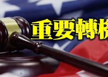 【粵覽新聞】朱利安尼：賓州應推舉自己的選舉人;賓州聽證會 多名證人揭露計票違規現像;賓州法官下令 叫停選舉結果認證…
