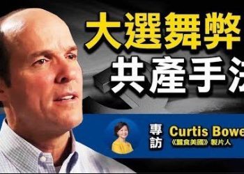 美獲獎電影製片人：川普充滿正能量 一定能連任（視頻）